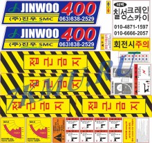 Комплект наклеек для автовышки Jinwoo 400